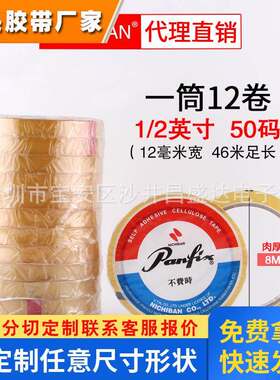 不费时胶带礼品包装423透明测试胶带百格胶纸panfix12/19MM*50码