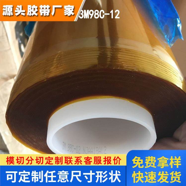 3M98C-1金手指耐温胶带 茶色耐高温聚酰亚胺3M薄膜绝缘胶带