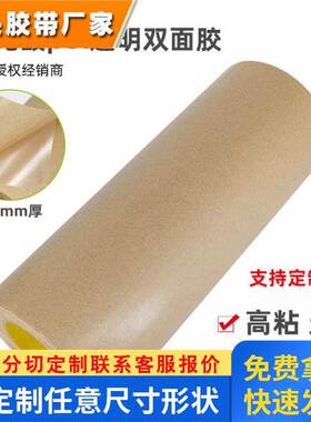 进口3M9690PET强力双面胶五金电子用强力pet双面胶圆形透明无痕胶