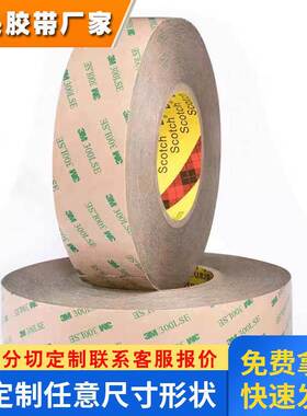 3M9671LE电子组装工业透明双面胶PET模切强力超薄3M300LSE双面胶
