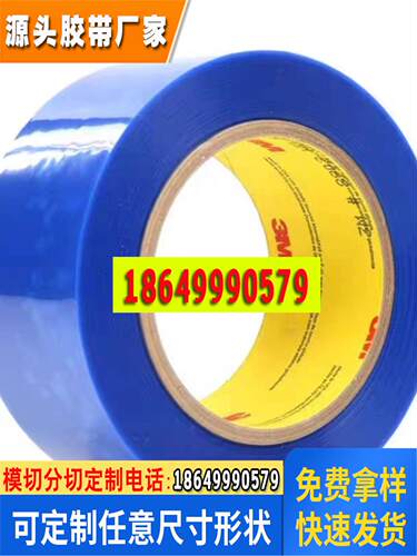 原装现货3M8902聚酯PET蓝色硅胶带遮蔽保护整支散料规格分切