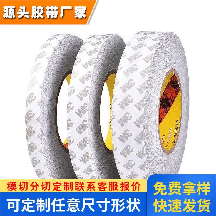 3M55230H强力耐高温耐磨胶无纺布基材双面胶可模切面板粘接手机