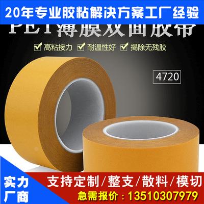 德莎强弱胶带特殊可移双