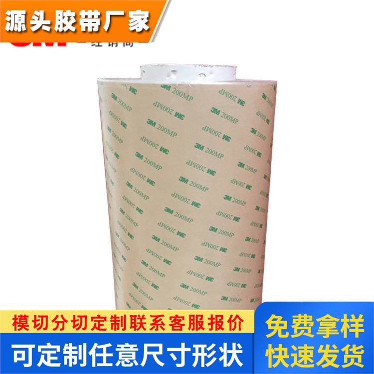 3M9495MP双面胶带3M200MP透明无痕易模切高粘耐温PET双面胶