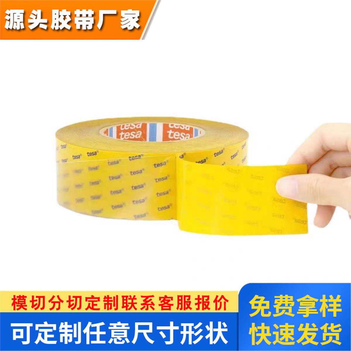 tesa/德莎58493防水 热熔型PET双面胶带 强力高粘热反应 双面胶带
