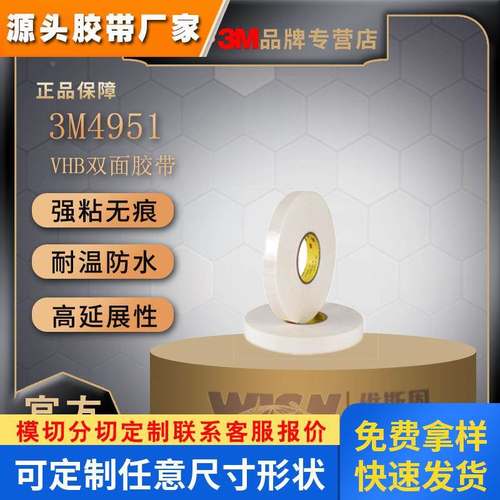 3metc专用双面胶3M4955低温玻璃无痕透明高粘模切