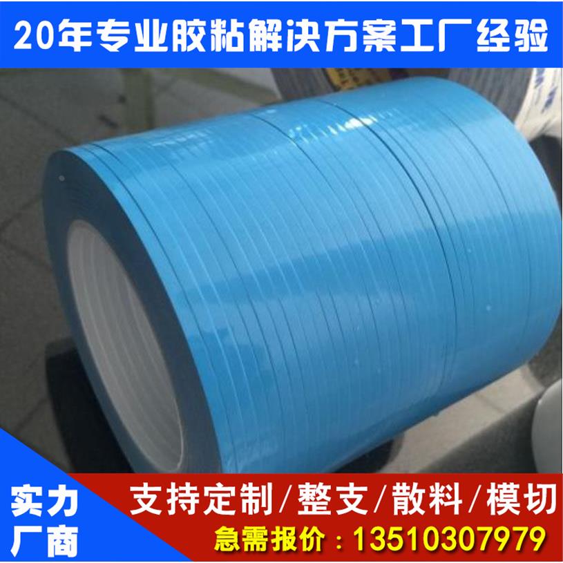 供应蓝色导热双面胶带高