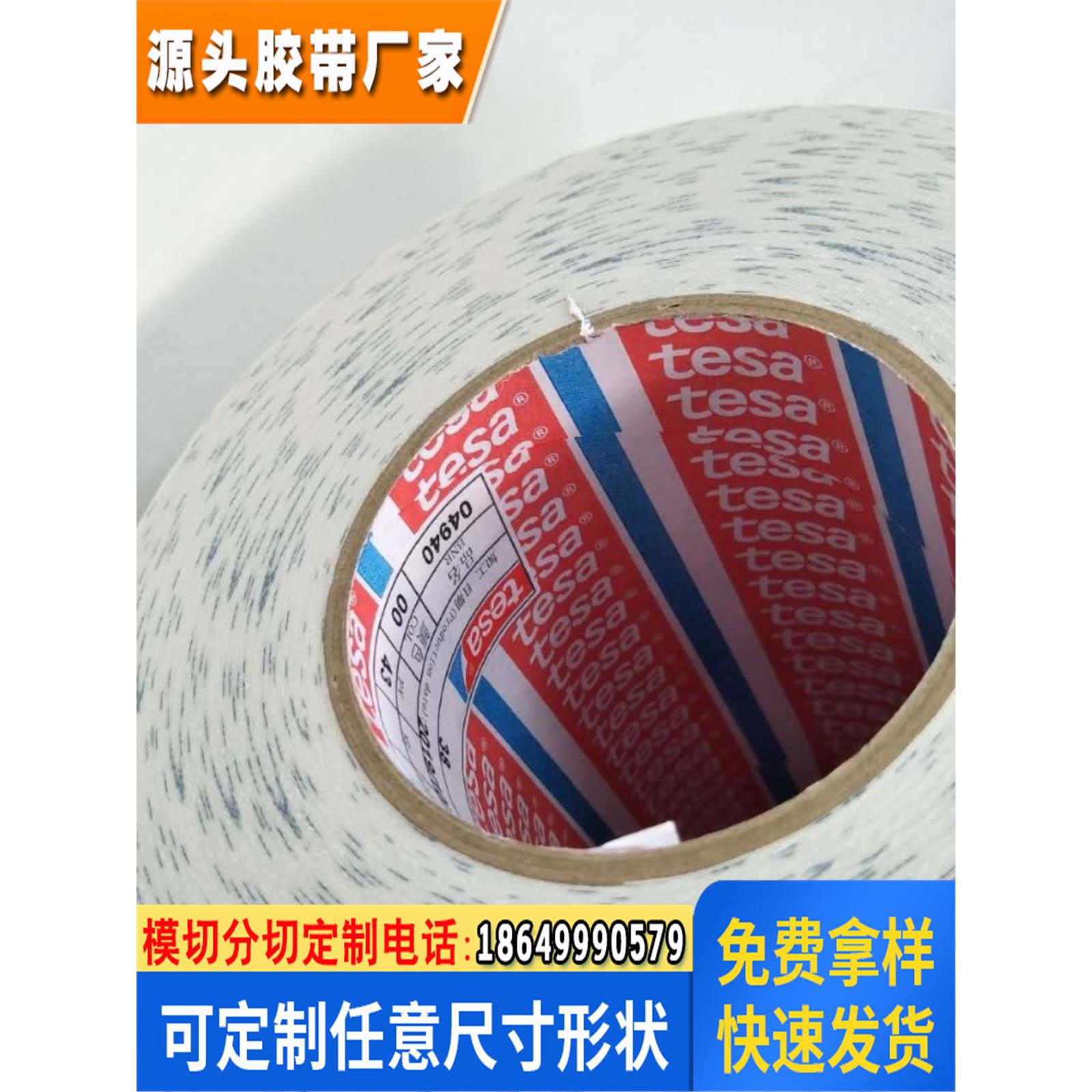 德莎不织布双面胶泡棉黏