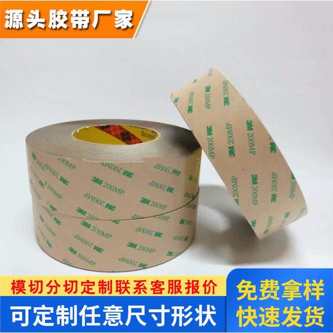 3M9495MP透明双面胶带超薄耐高温高粘无痕强力 防水 车用 PET基材