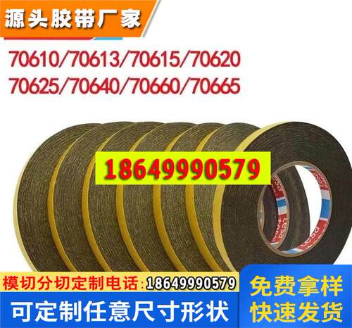 正品德莎70620黑色易拉胶双面胶带电池电子设备中零部件高粘固定