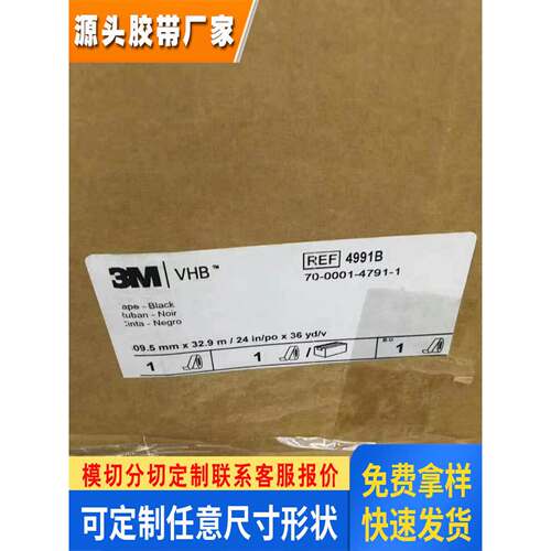 供应3M4991B黑色 丙烯酸泡绵工业用品双面胶