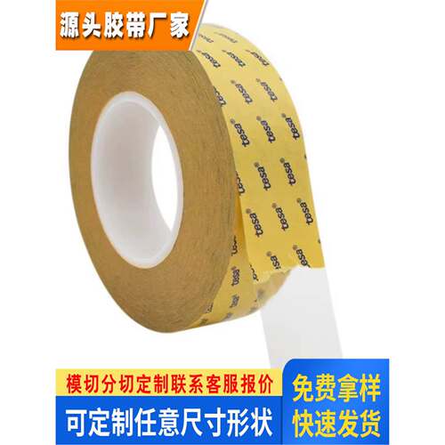 德莎tesa68547透明PET双面胶带 电子行业固定粘接 支持加工模切