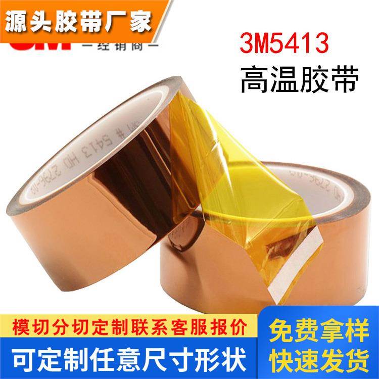 3M5413HD金手指胶带PI聚酰亚胺茶色单面胶带电池包扎高温绝缘胶布