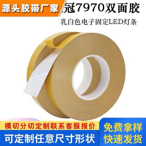 皇冠双面胶CROWN#7970双面胶乳白色电子固定LED灯条PVC无痕耐高温