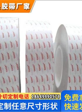 德莎61385/61785常规款PET双面胶带耐高低温抗老化可模切冲型手机