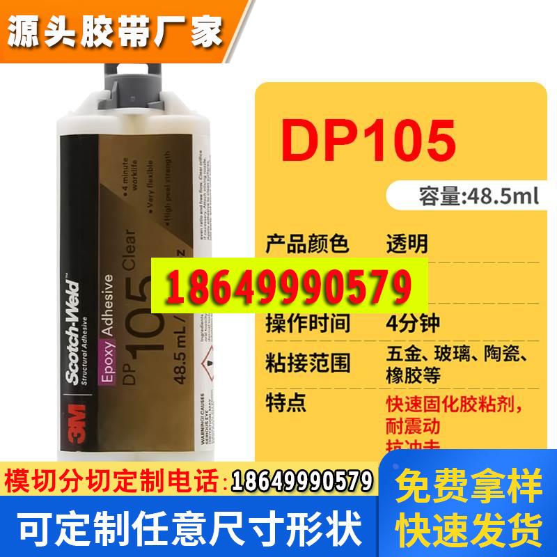 环氧结构胶粘剂透明金属