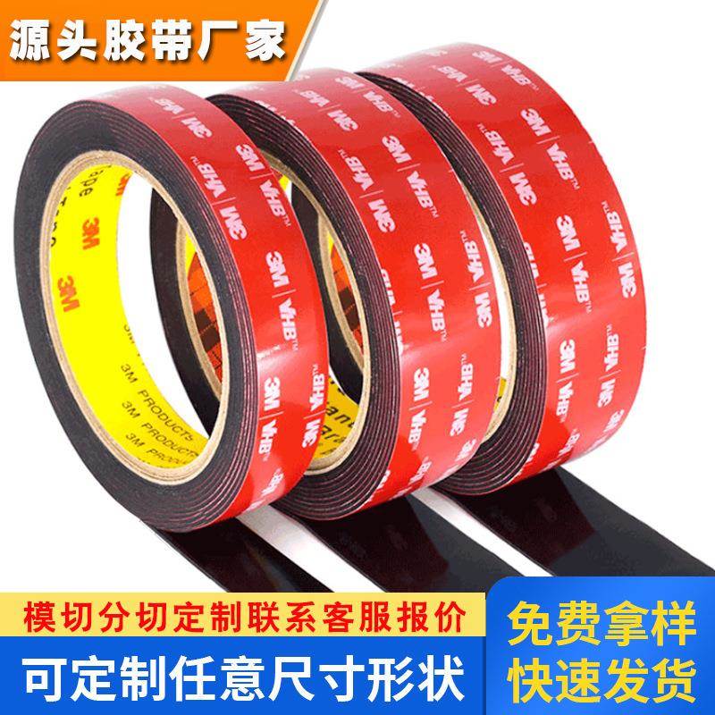 3m5925双面胶 3M丙烯酸汽车泡棉双面胶带强力无痕防水耐高温