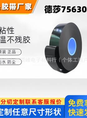 德莎75630 防水黑色双面胶带ABS粘接抗震抗反弹 强力高粘无痕耐温
