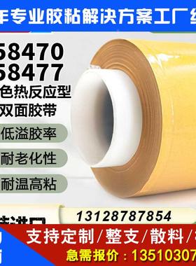 德莎58470/58474/58475/58471/58480德莎黑色热熔胶带热压后使用