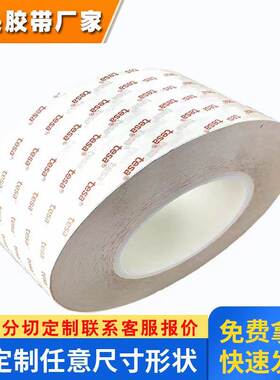 德莎tesa68760黑色PET强力高粘FPC可移除双面胶带