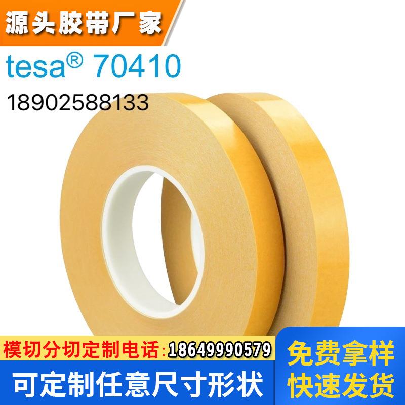 德莎70415白色双面易拉胶电子设备零部件固定手机电池胶带耐高温