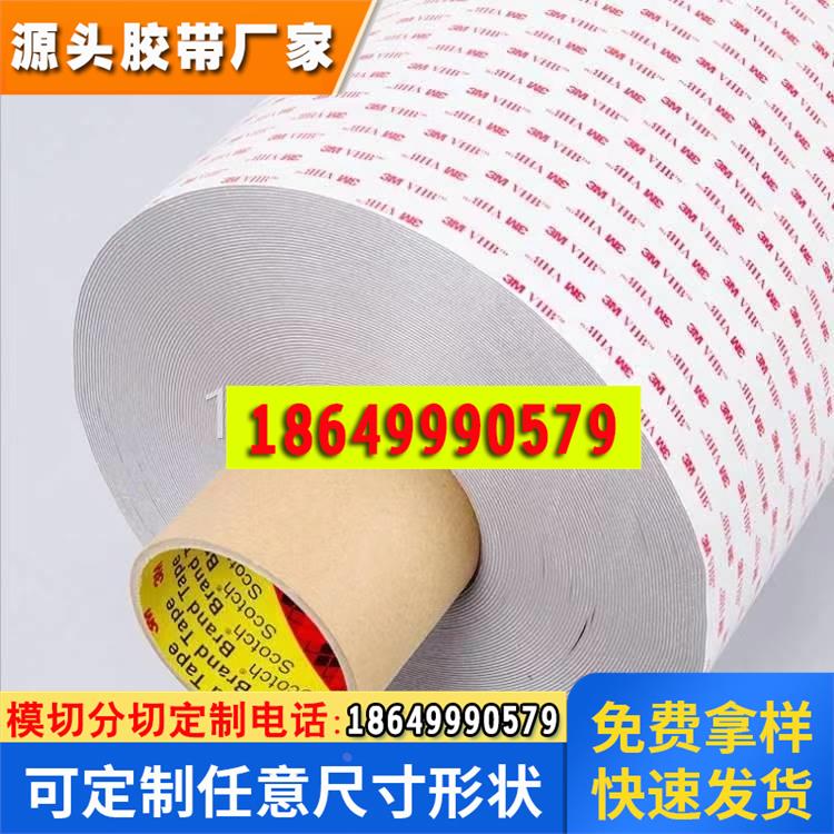 3MRP16/3MRP25/3MRP32/3MRP45/3MRP62汽车专用VHB双面胶带耐高温