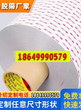 3MRP16/3MRP25/3MRP32/3MRP45/3MRP62汽车专用VHB双面胶带耐高温