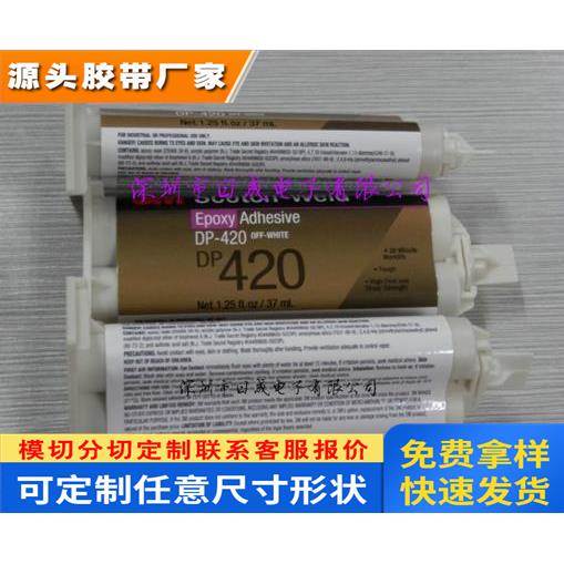 3M DP420 Black 黑色环氧结构胶 AB胶水 Epoxy Adhesive 37ml
