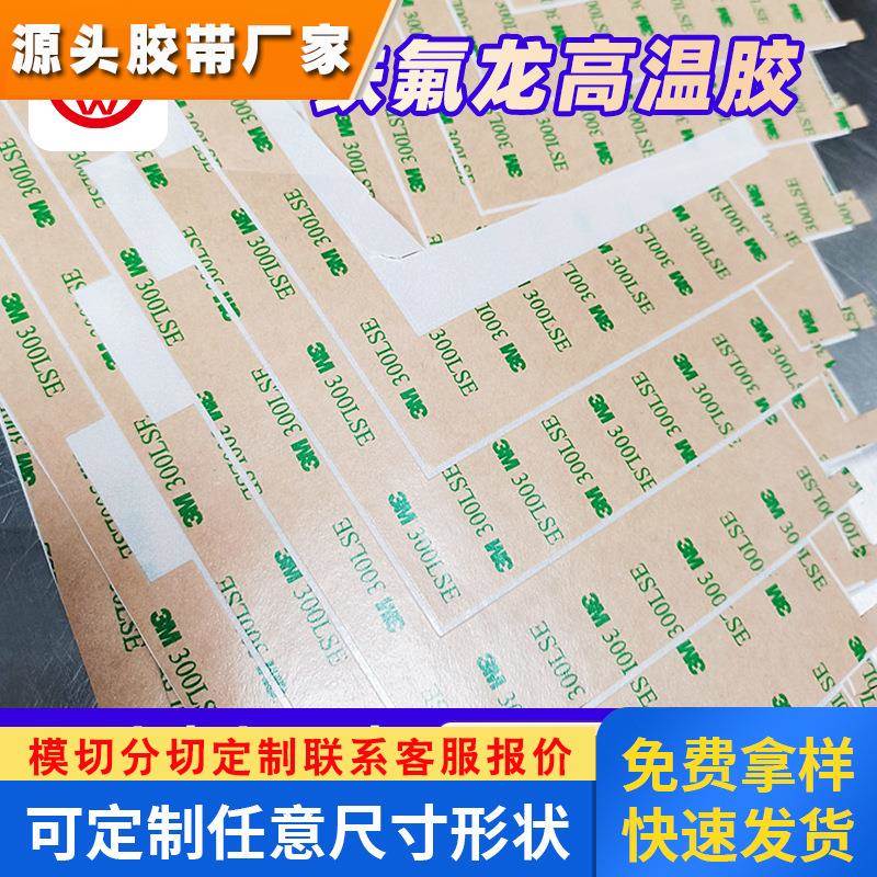 3MM*3MM透明强力双面胶模切 高粘超薄双面胶冲型模切定制双面胶
