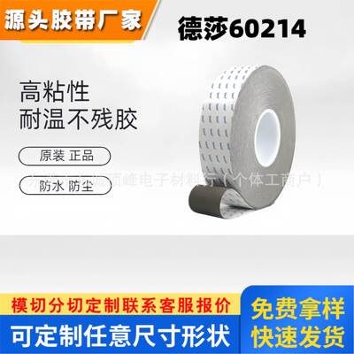 tesa德莎60214 德莎60215灰色单面导电xyz方向自粘泡棉胶带