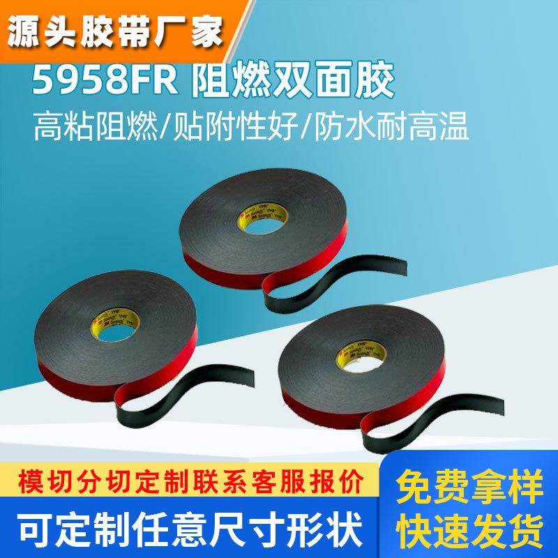 3M5958FR阻燃双面胶航空医疗器械阻燃降噪抗冲击高强度3M胶带现货