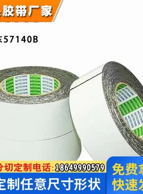 nitto日东57140B玻璃电子元件手机边框屏幕防水超薄泡棉胶