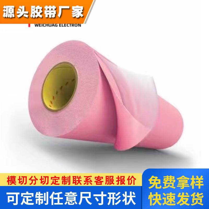 进口3ME1920H粉红色厚度0.51MM双涂层柔版印刷粘贴泡棉胶带