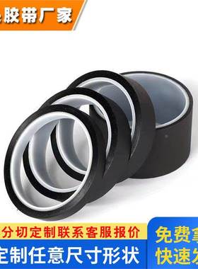 德莎7160黑色单面遮屏胶带黑色PET薄膜基材tesa7160