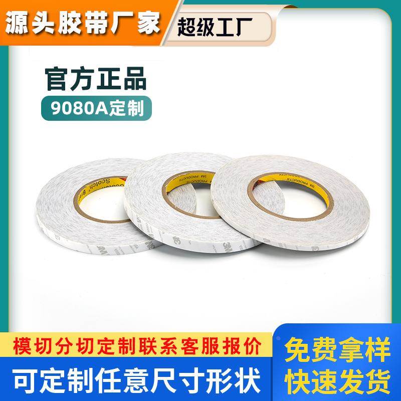 3M9080A厚度0.15mm胶带透明亚克力双面胶长方形双面胶可定制模切
