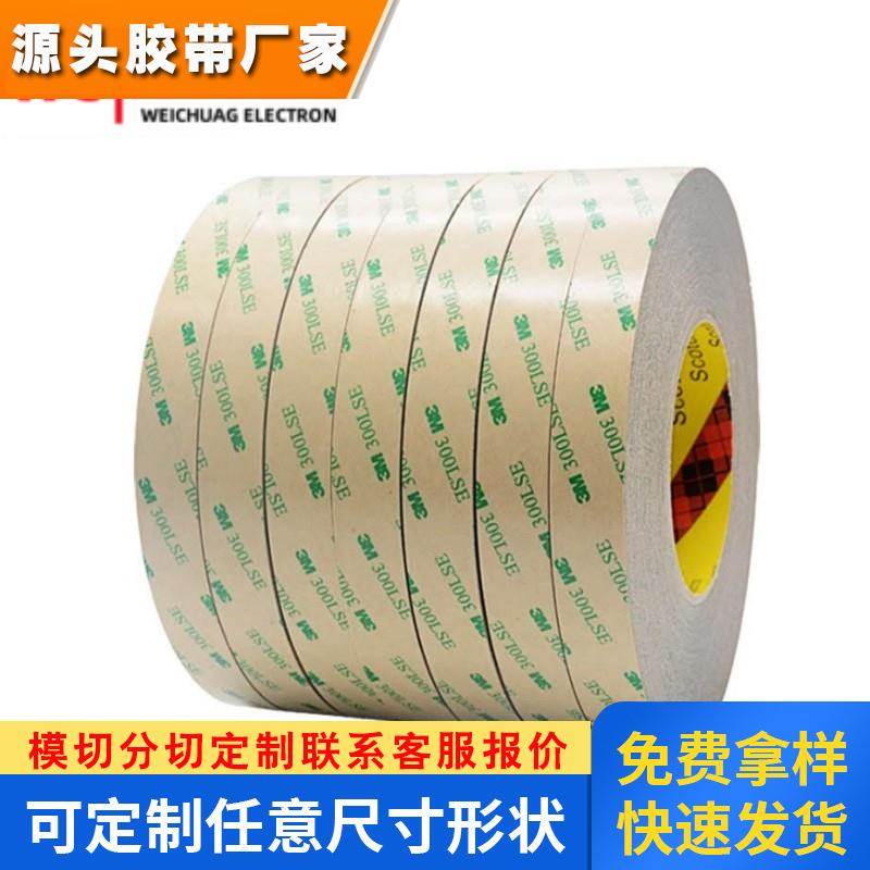 供应3M9475LE透明PET耐高温300LSE超薄无痕易模切冲型双面胶带
