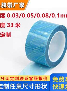 3M8010蓝色透明聚酯薄膜 小型垫片网状层压应用电池粘接双面胶带