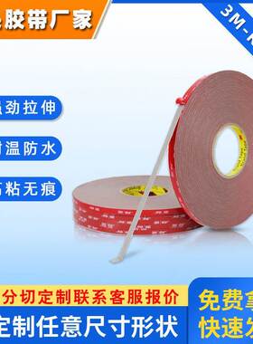 3mRP+060双面胶 强力挂钩无痕双面胶带耐高温强粘丙烯酸泡棉胶带