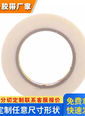 3m55257P PET双面胶 易模切 与金属、 塑料和泡棉粘接力高3M胶带