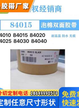 dic84030B高性能防水等级IP67耐高低温度防尘pe泡棉双面模切背胶