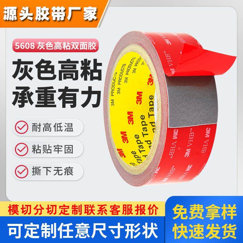3m双面胶带强粘性5608泡棉双面胶贴防水耐高温强力3m双面胶