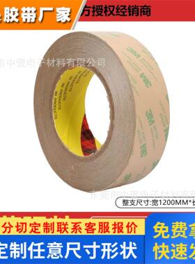 3M467MP超薄透明耐高温无基材铭牌电子工业粘贴胶膜易撕200MP胶带
