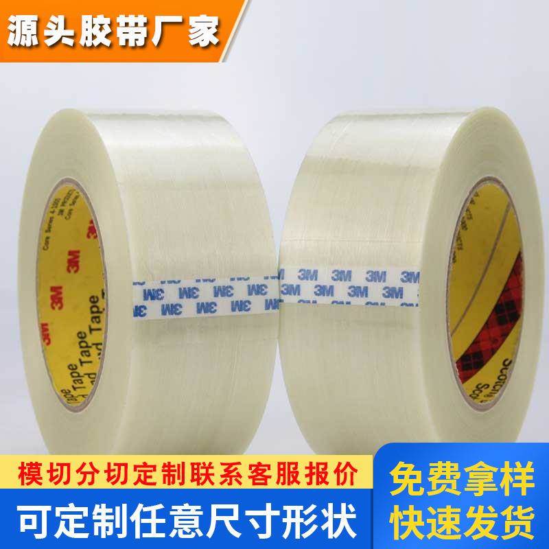 3M898纤维胶带强力条纹透明胶密封捆扎线路板厂百格油墨附着力测