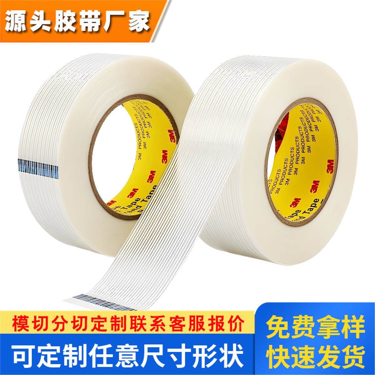 3M 8915纤维胶带锂电池捆绑打包重物捆绑固定无痕玻璃条纹纤维胶