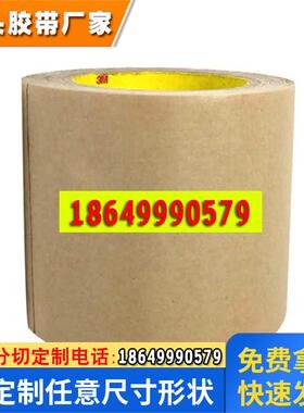 3M9629PC 双面胶带镜片铭牌装饰条垫片塑料框架等粘接高粘无痕PET