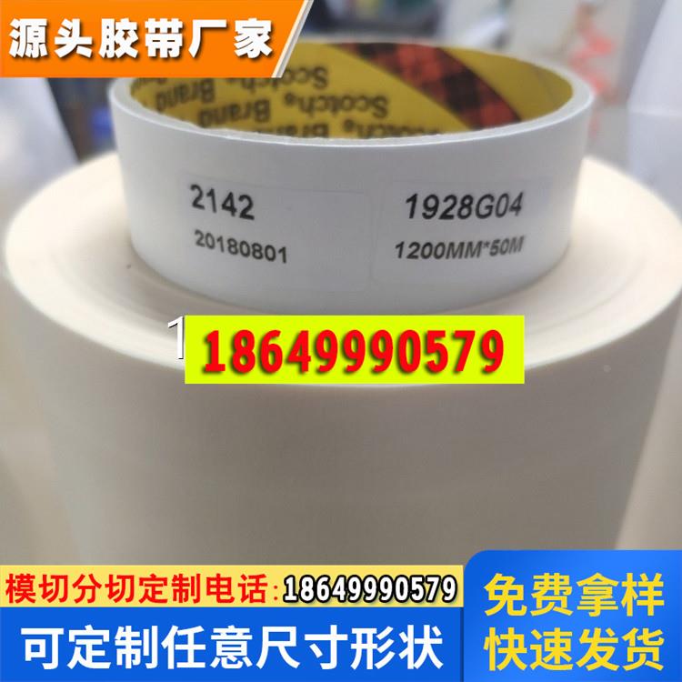 3M2142美纹纸和纸胶带喷涂线路板遮蔽保护耐高温易撕断模切卷