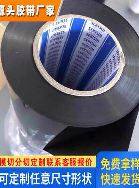 积水黑白胶带3803BWH/3805BWH/3806BWH/3808BWH/3810BWH 增光遮光