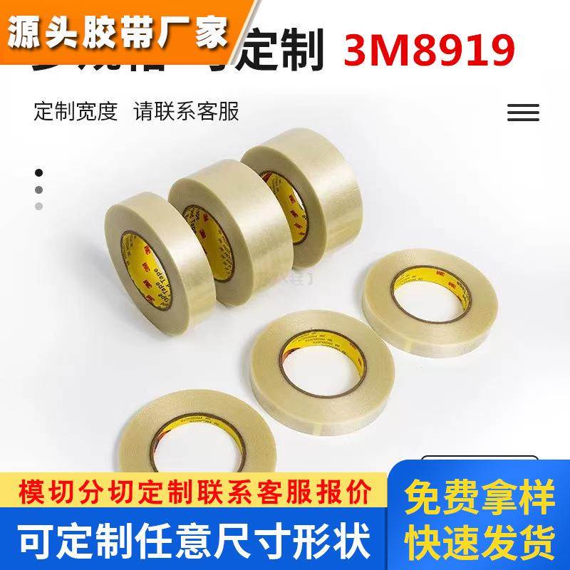 3M8919纤维胶带 油墨附着力测试胶带 代替3M898玻璃纤维胶 细条纹
