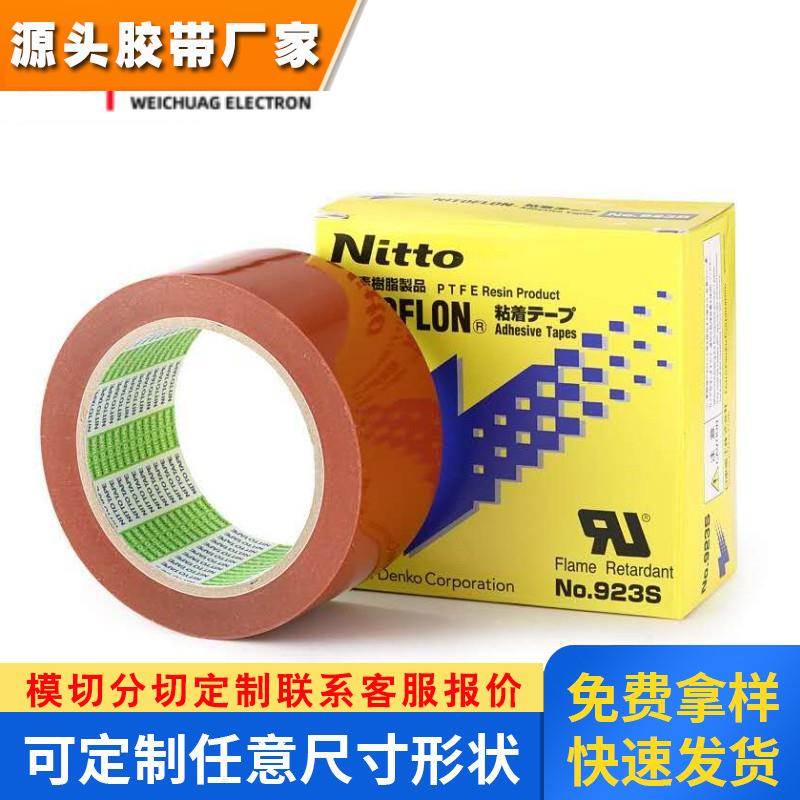现货供应NITTO日东923S耐高温铁氟龙耐磨淋膜机防粘电工四氟胶带