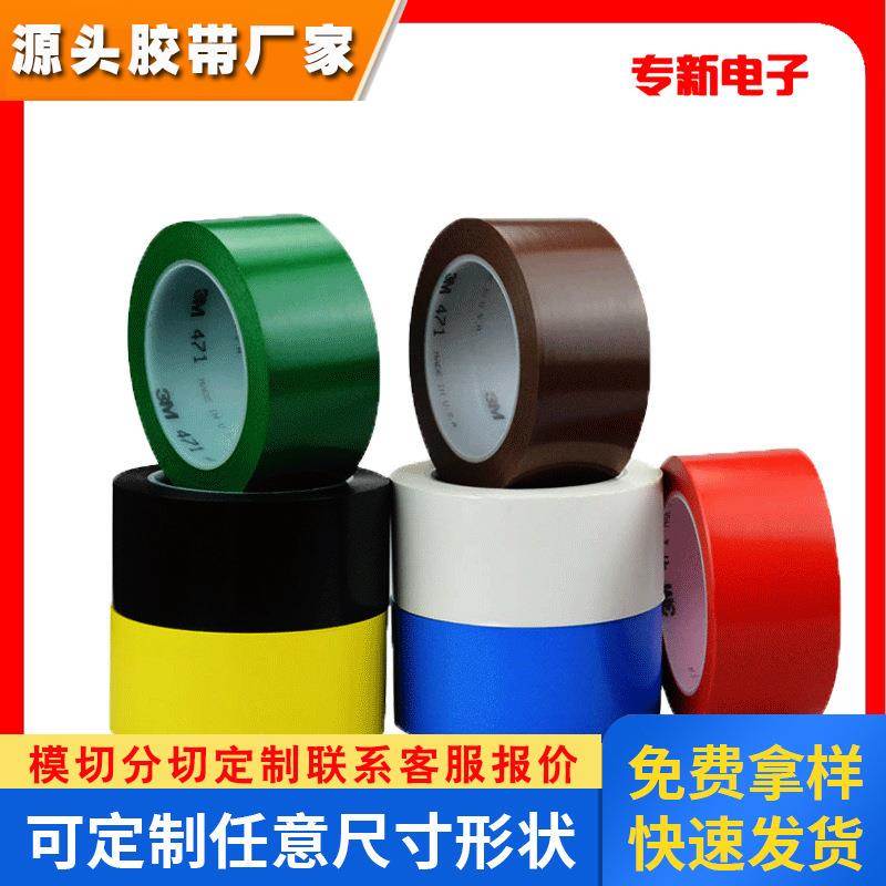 3M471五金维护用警示胶带PVC地板胶带地面标识6S定位车库区域划分